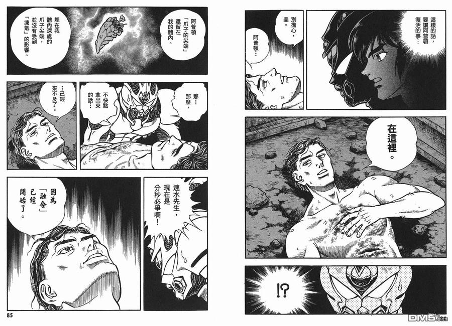 《强殖装甲凯普》第23卷 第45页