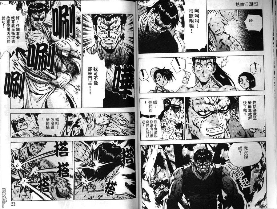 《热血江湖》第23卷 第12页