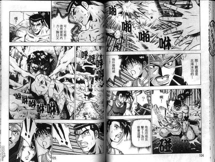 《热血江湖》第23卷 第53页