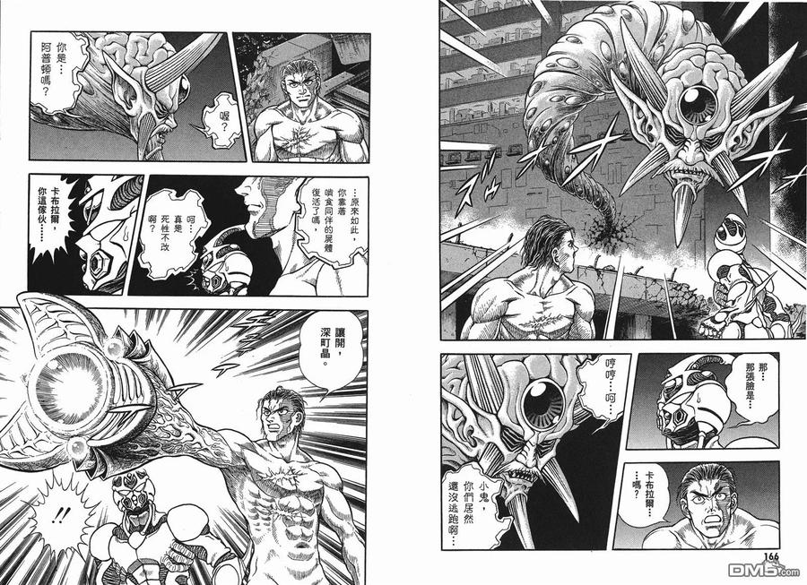 《强殖装甲凯普》第23卷 第86页