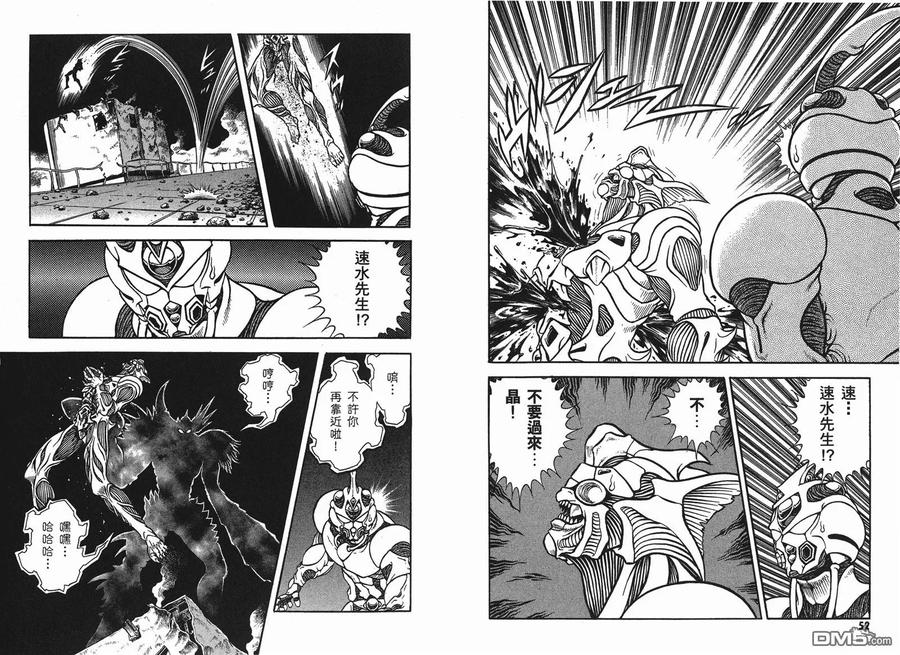 《强殖装甲凯普》第23卷 第29页