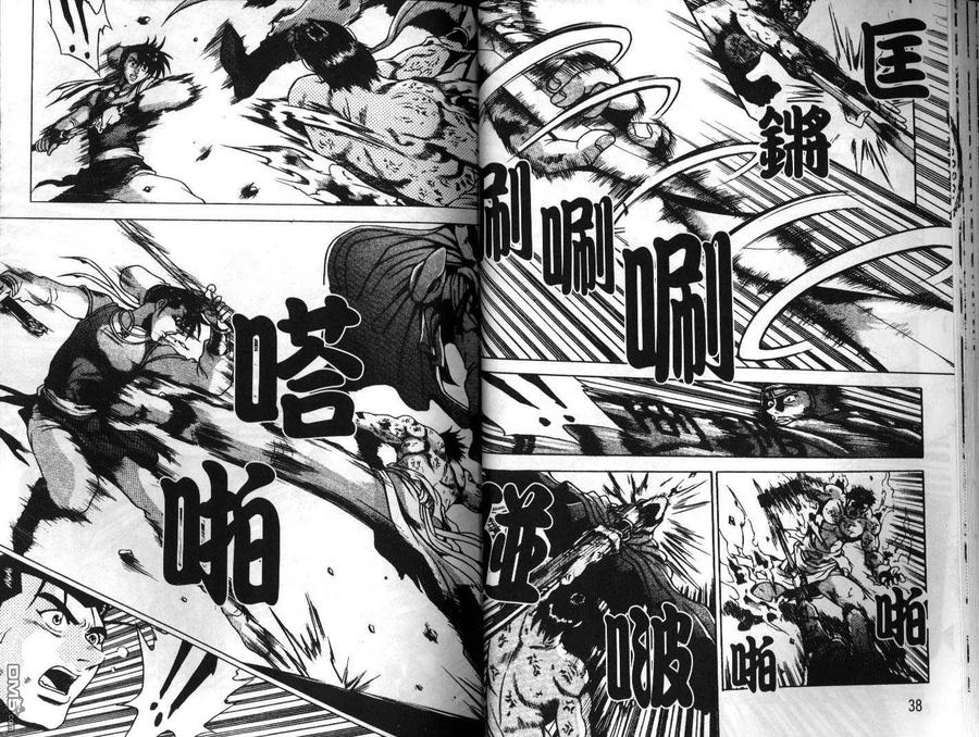 《热血江湖》第23卷 第20页