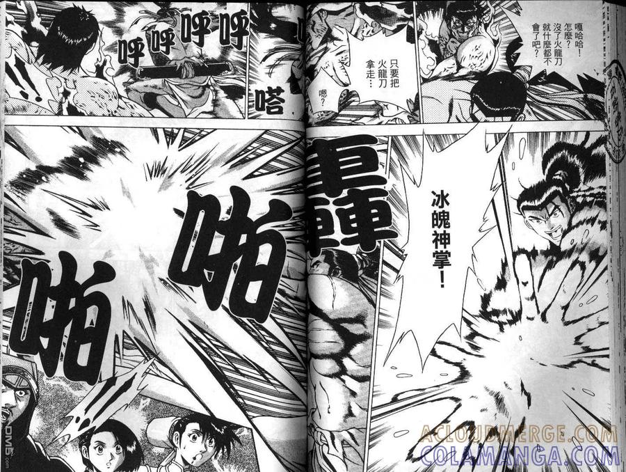 《热血江湖》第23卷 第52页