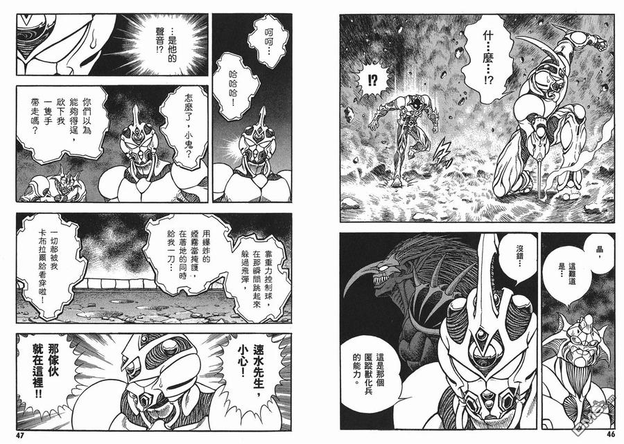 《强殖装甲凯普》第23卷 第26页