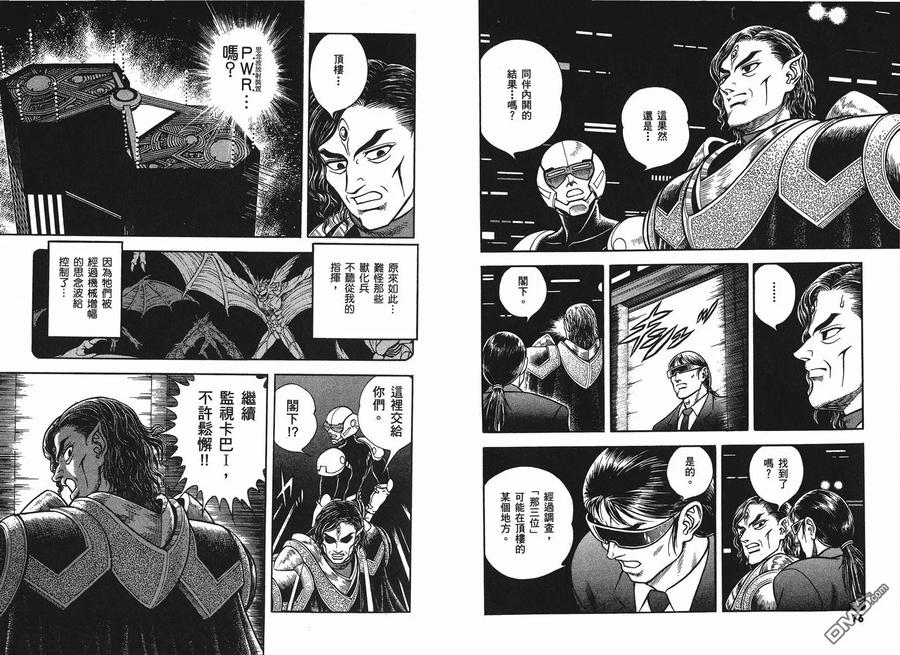 《强殖装甲凯普》第23卷 第41页