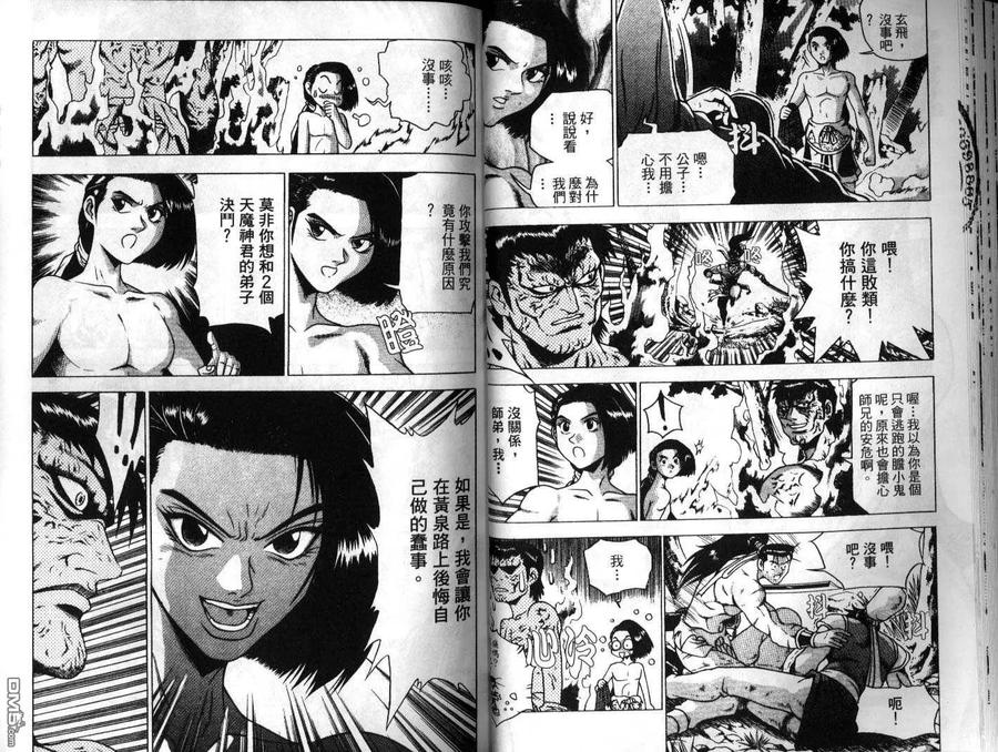 《热血江湖》第23卷 第23页