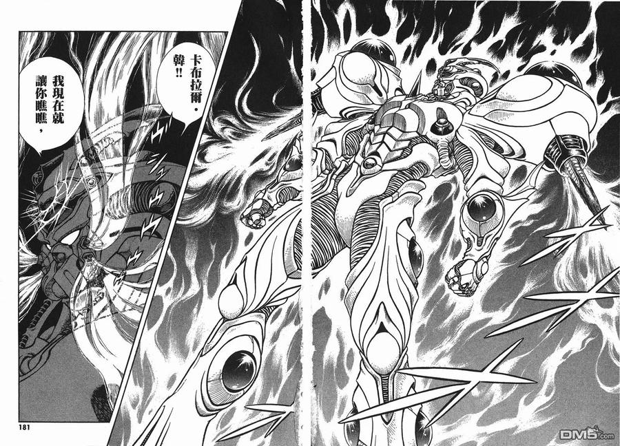 《强殖装甲凯普》第23卷 第93页