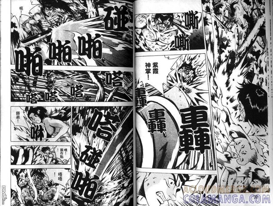 《热血江湖》第23卷 第16页