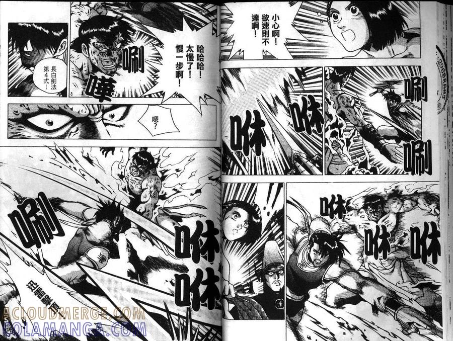 《热血江湖》第23卷 第28页