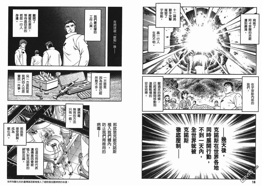 《强殖装甲凯普》第23卷 第12页