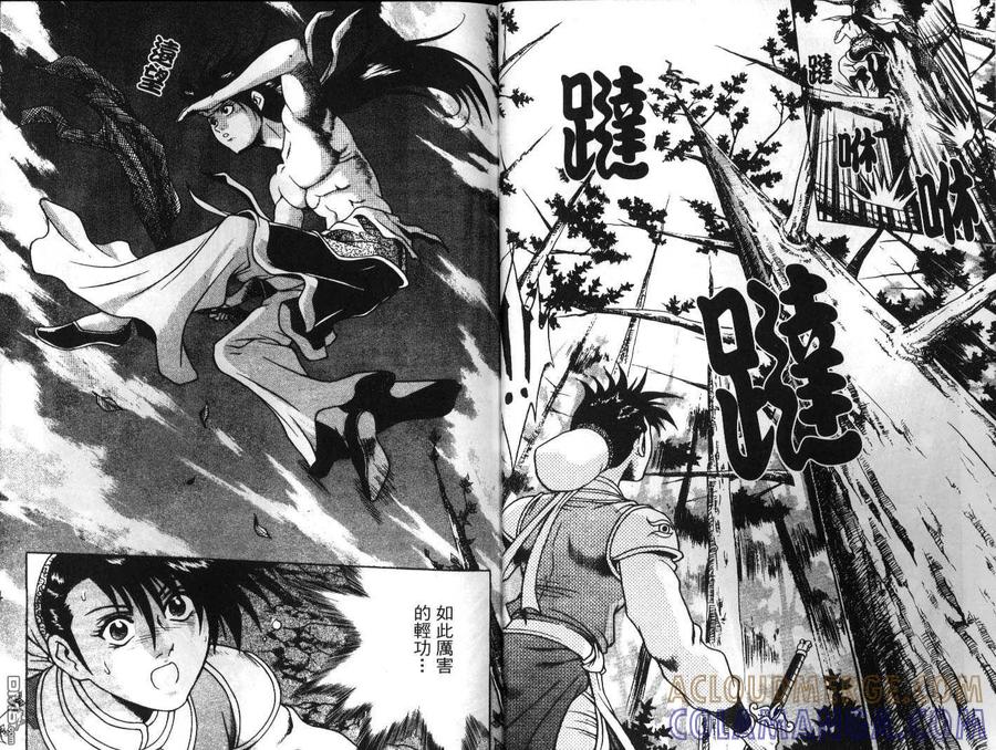 《热血江湖》第23卷 第4页