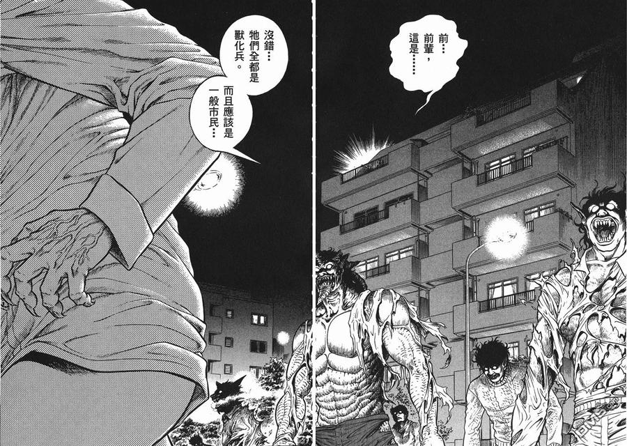 《强殖装甲凯普》第23卷 第75页