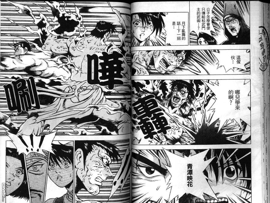《热血江湖》第23卷 第45页
