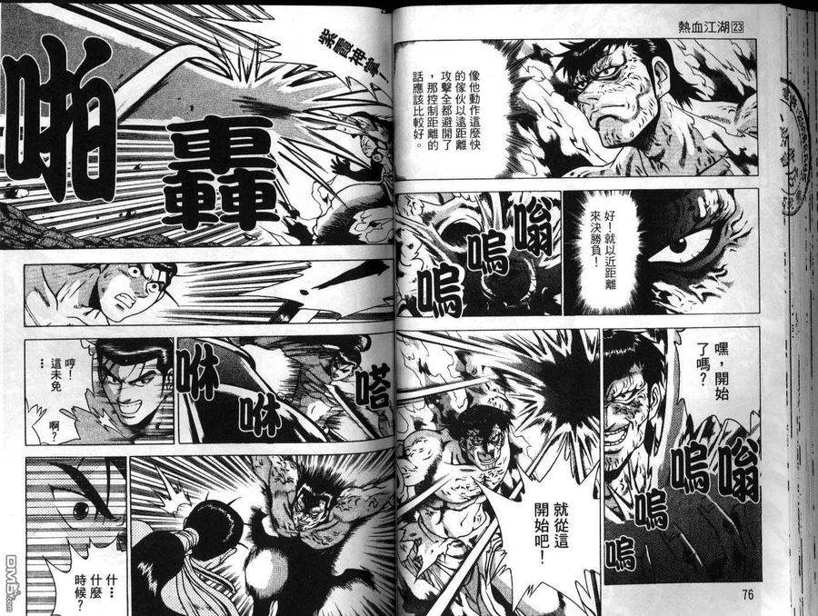 《热血江湖》第23卷 第39页