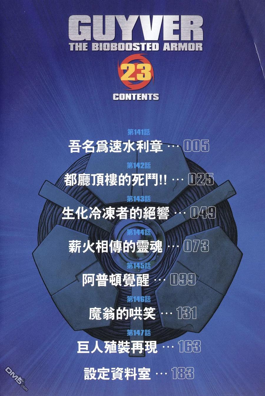 《强殖装甲凯普》第23卷 第3页