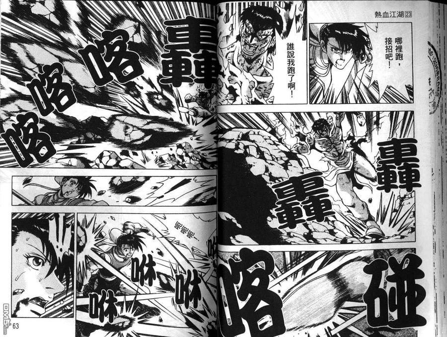 《热血江湖》第23卷 第32页