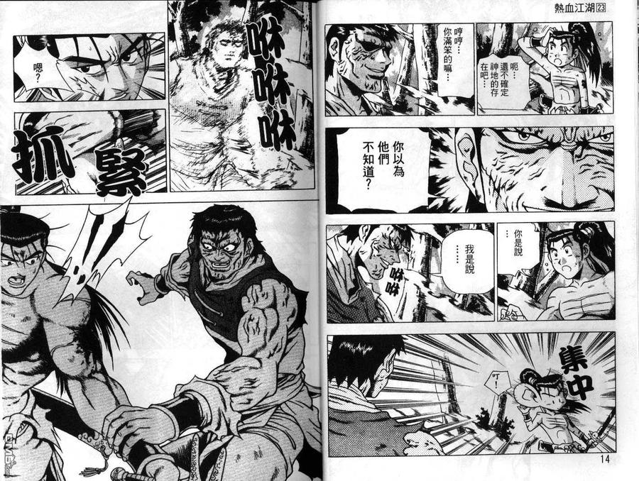《热血江湖》第23卷 第8页