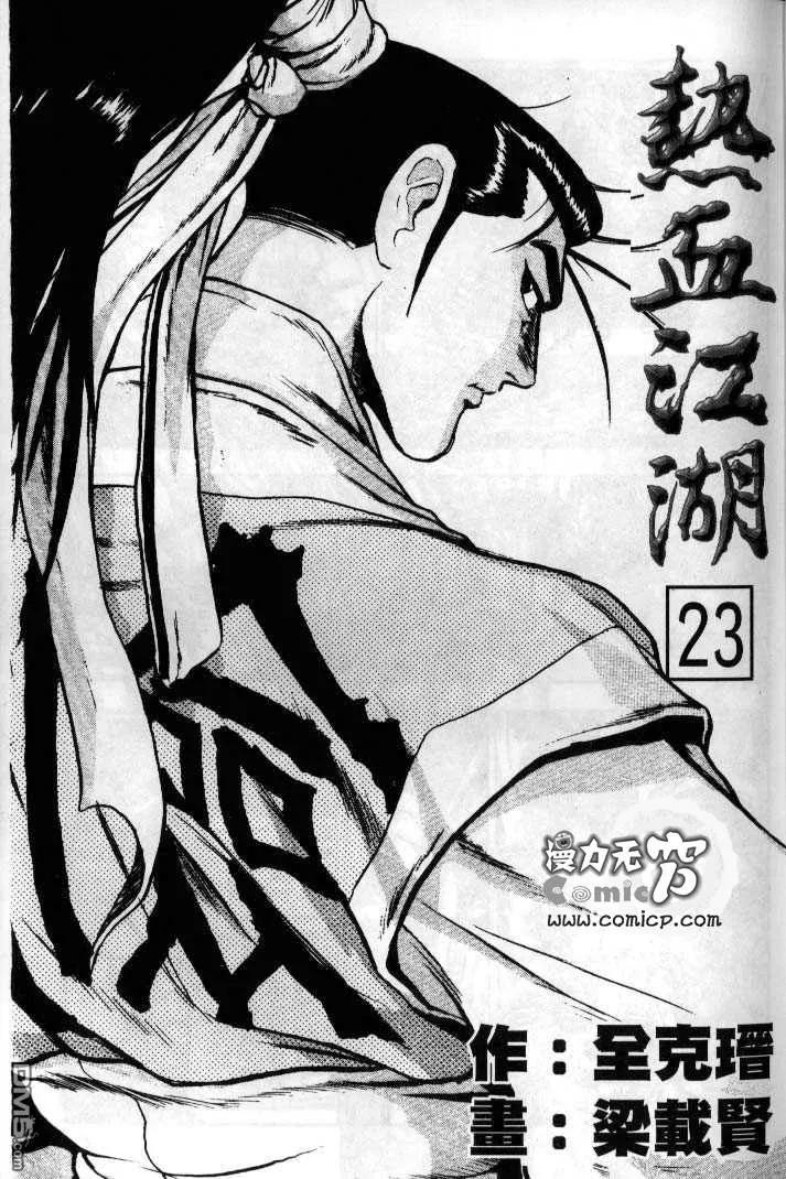 《热血江湖》第23卷 第2页