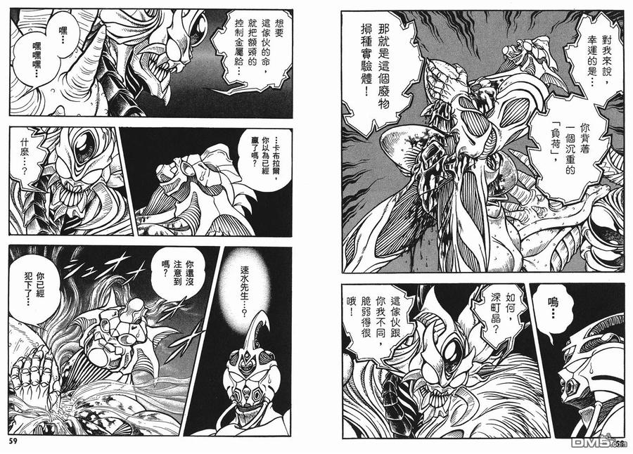 《强殖装甲凯普》第23卷 第32页