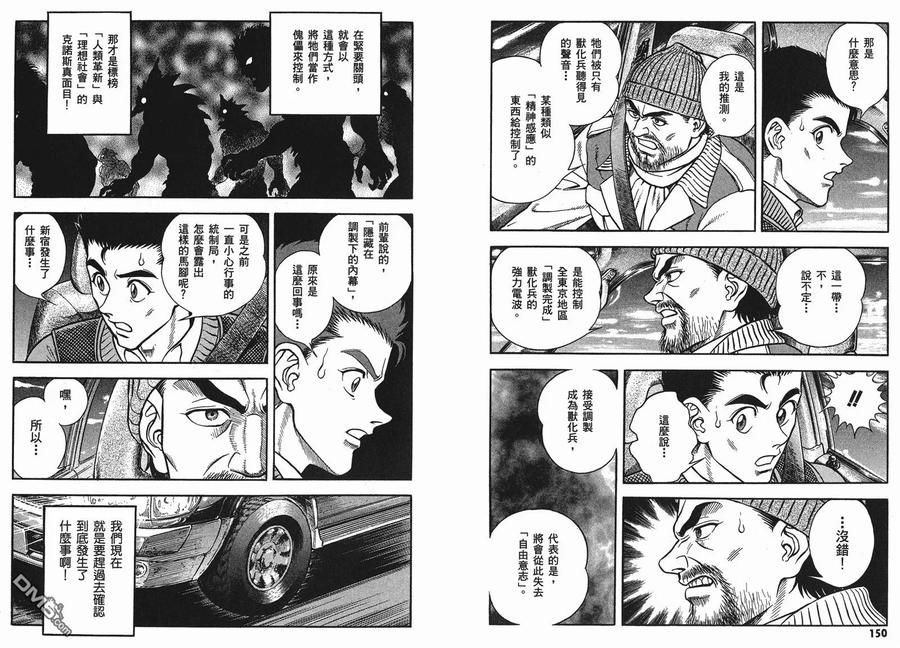 《强殖装甲凯普》第23卷 第78页