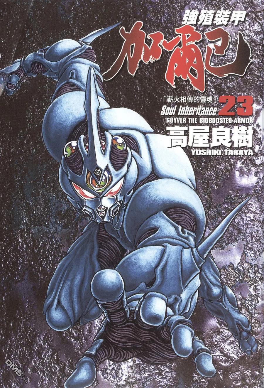 《强殖装甲凯普》第23卷 第2页