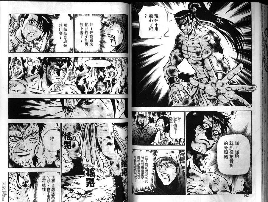 《热血江湖》第23卷 第72页