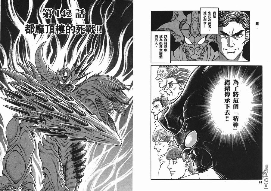《强殖装甲凯普》第23卷 第15页