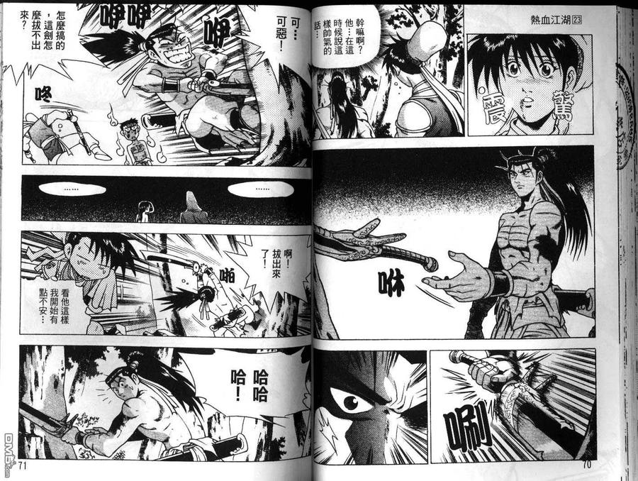 《热血江湖》第23卷 第36页
