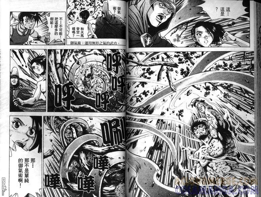 《热血江湖》第23卷 第79页