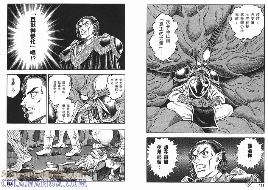 《强殖装甲凯普》第23卷 第64页