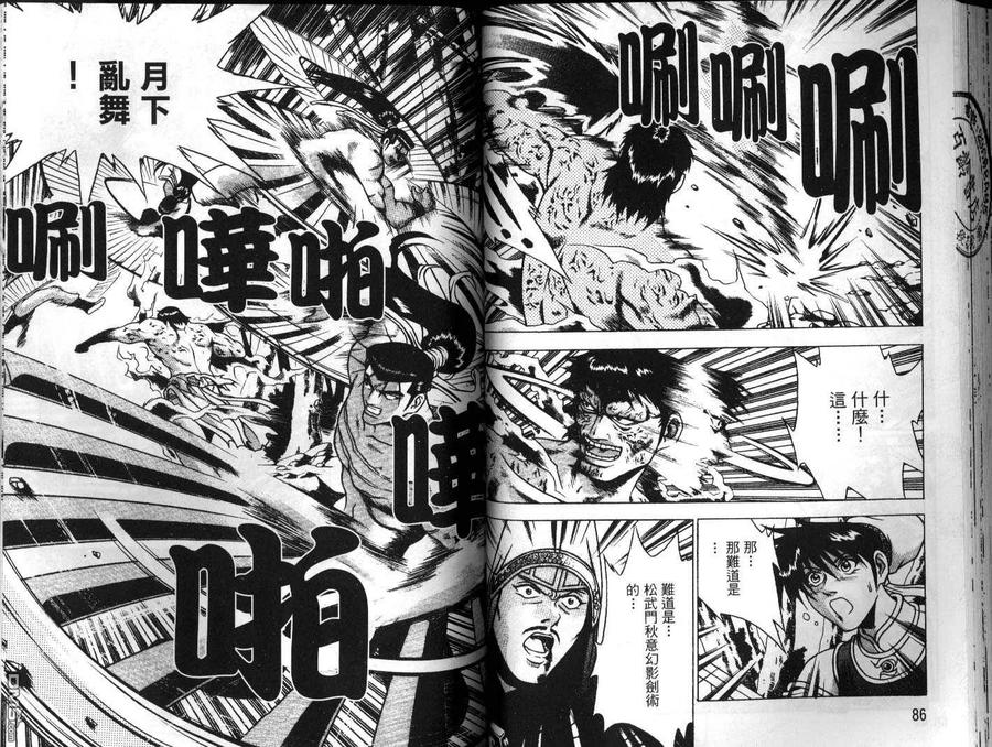 《热血江湖》第23卷 第44页
