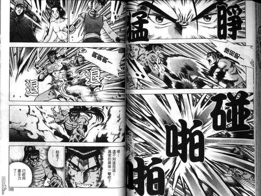《热血江湖》第23卷 第75页