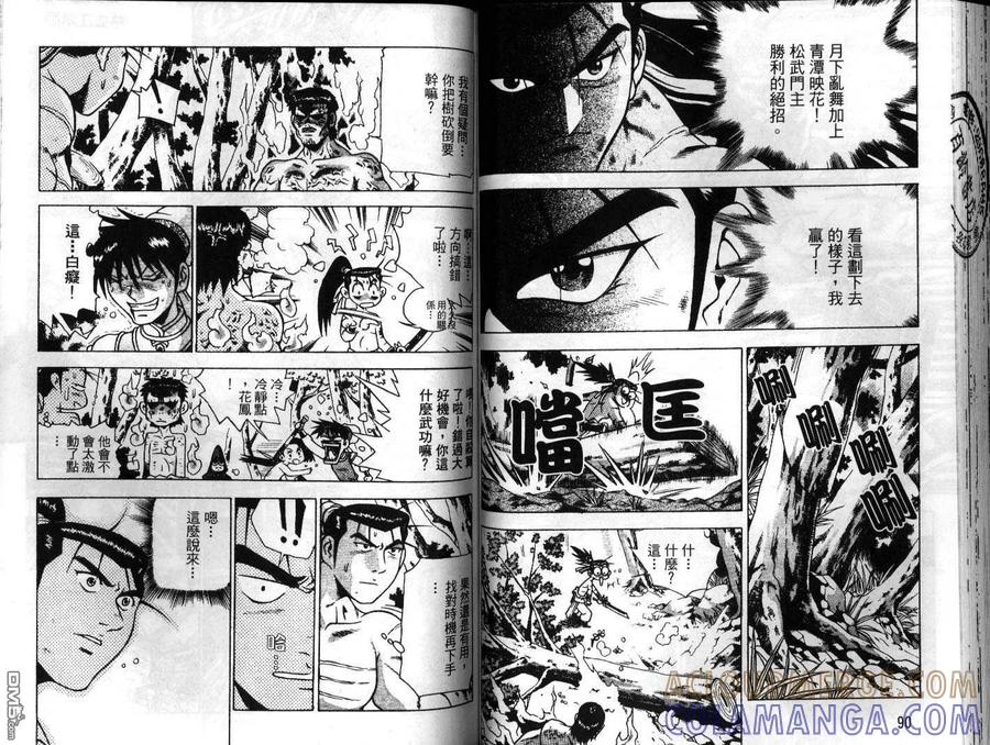 《热血江湖》第23卷 第46页