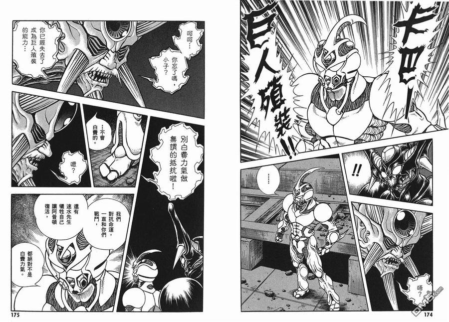 《强殖装甲凯普》第23卷 第90页