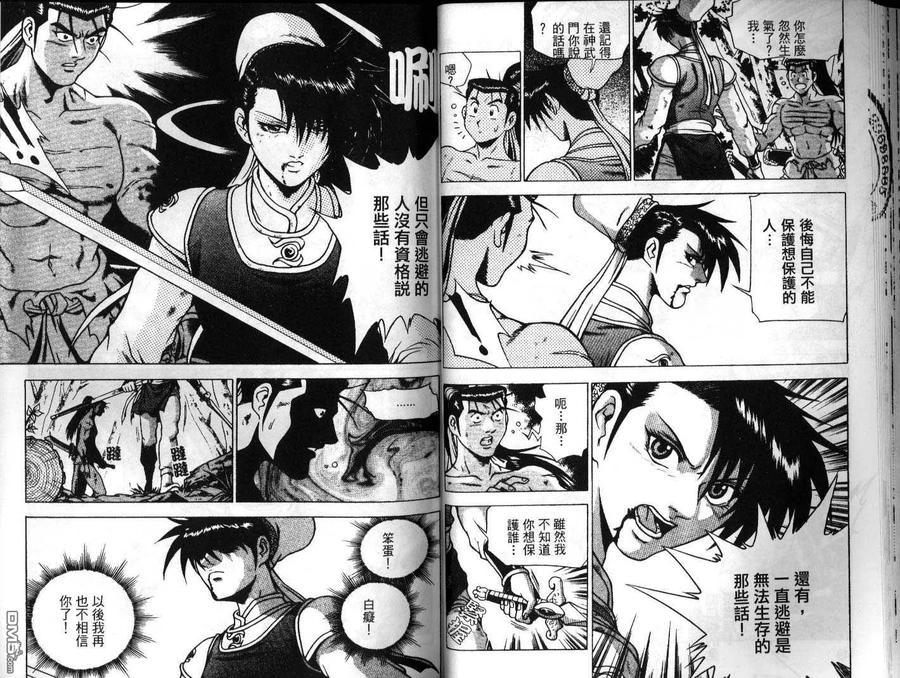 《热血江湖》第23卷 第26页