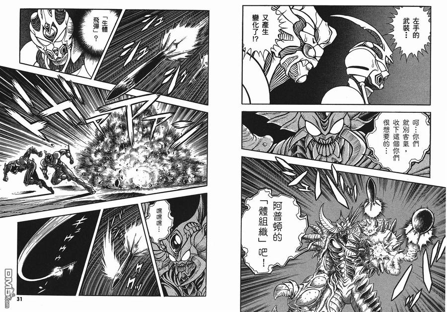 《强殖装甲凯普》第23卷 第18页