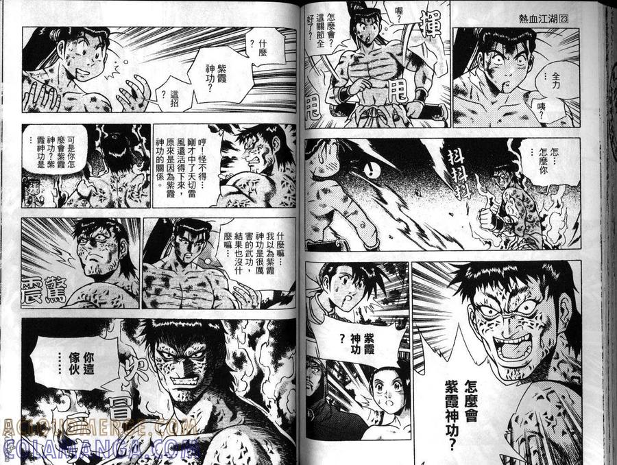 《热血江湖》第23卷 第76页