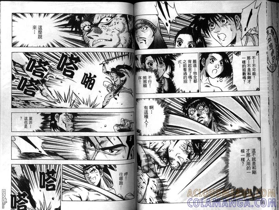 《热血江湖》第23卷 第49页