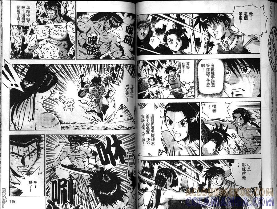 《热血江湖》第23卷 第58页