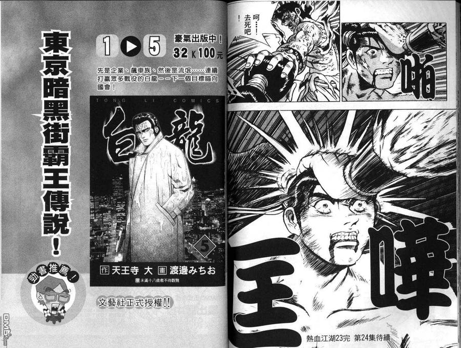 《热血江湖》第23卷 第90页