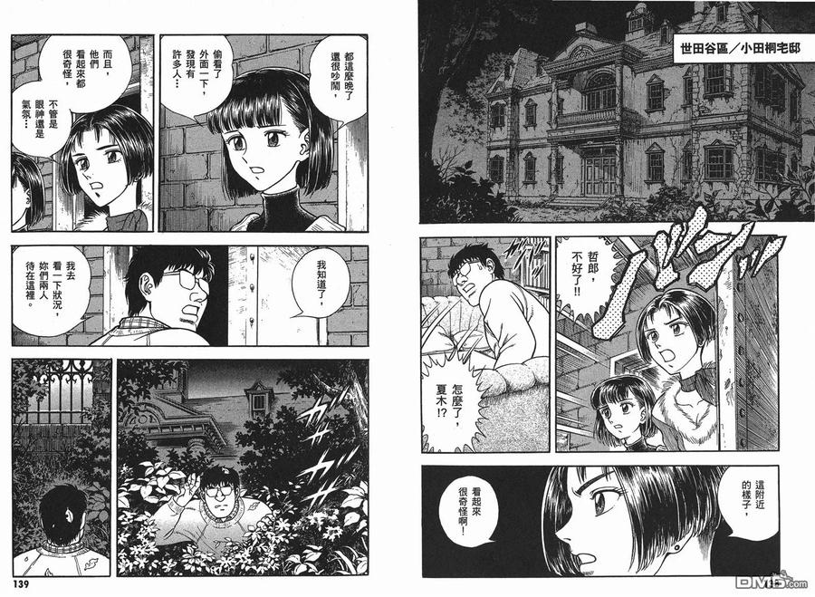 《强殖装甲凯普》第23卷 第72页