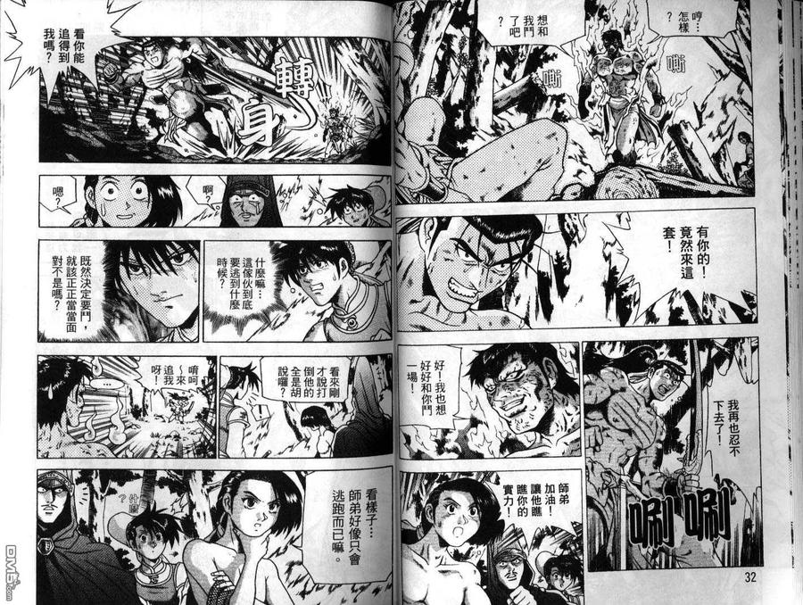 《热血江湖》第23卷 第17页