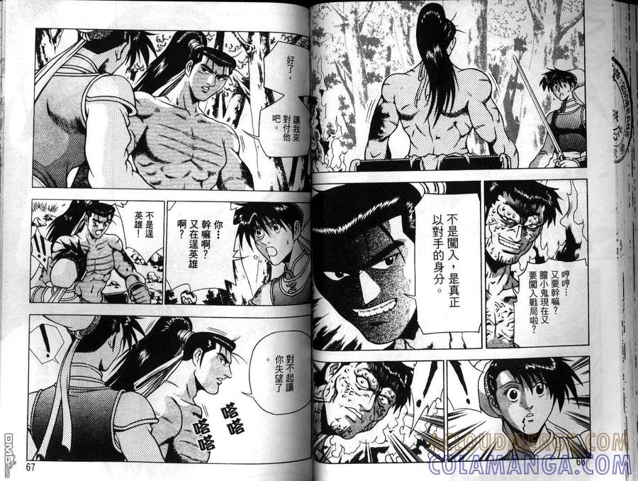 《热血江湖》第23卷 第34页