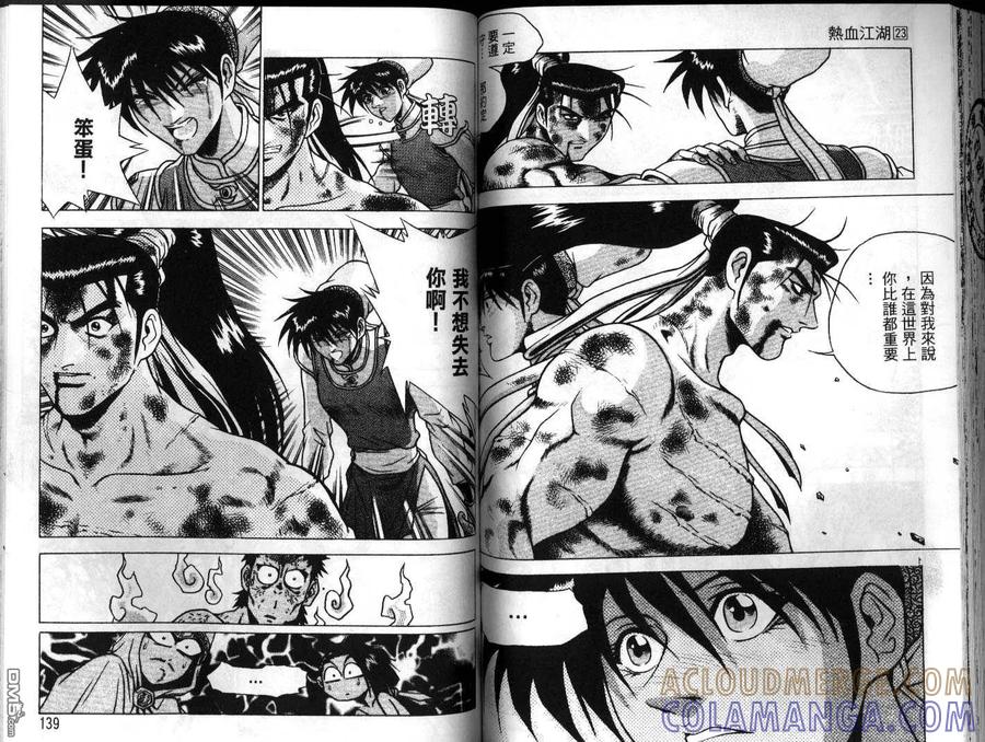 《热血江湖》第23卷 第70页