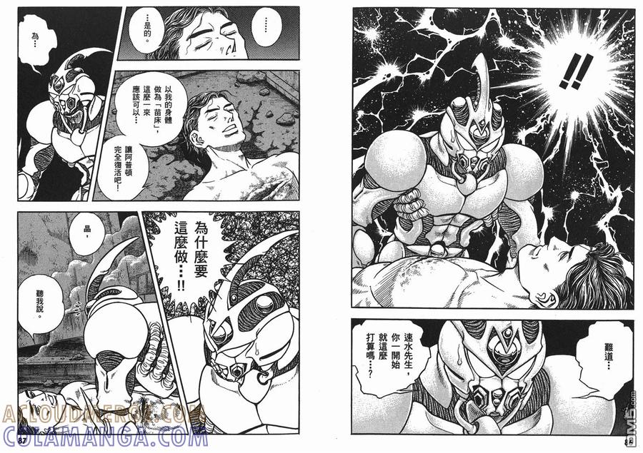 《强殖装甲凯普》第23卷 第46页