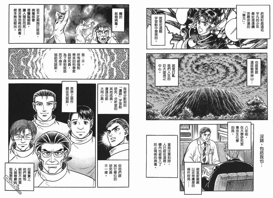 《强殖装甲凯普》第23卷 第8页