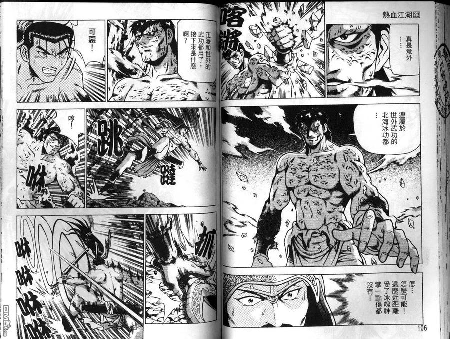 《热血江湖》第23卷 第54页