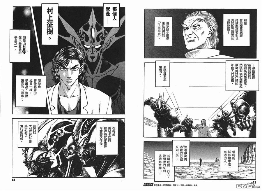 《强殖装甲凯普》第23卷 第9页