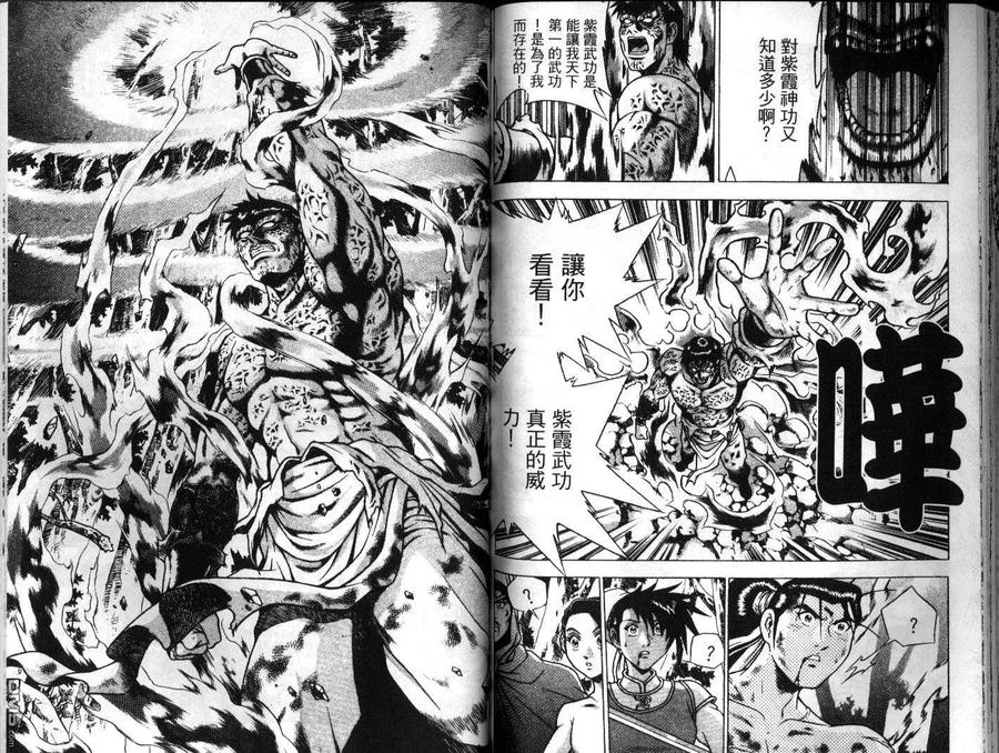 《热血江湖》第23卷 第77页