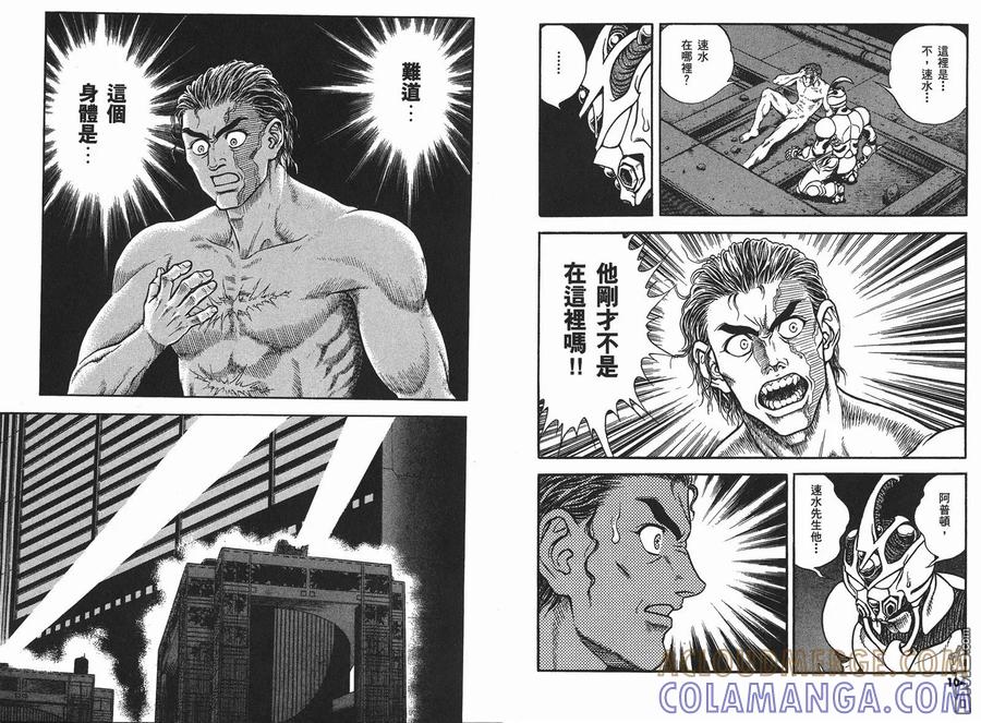 《强殖装甲凯普》第23卷 第55页